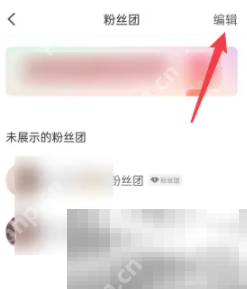 快手粉丝团标识隐藏方法