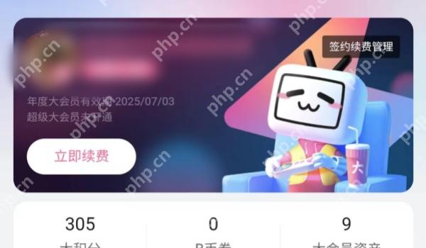 哔哩哔哩大会员自动续费关闭方法