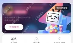 哔哩哔哩大会员自动续费关闭方法