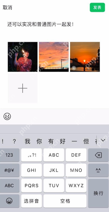 微信朋友圈实况图怎么发 微信朋友圈实况图发布流程一览