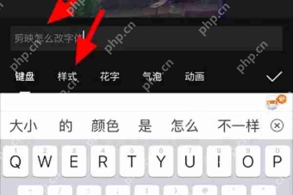 剪映软件怎么修改文字字体