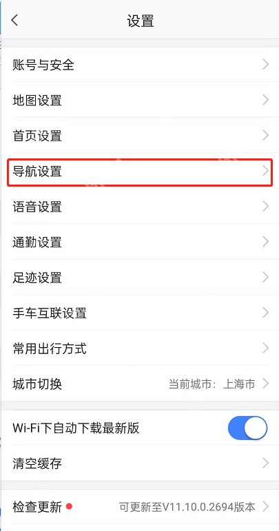 高德地图车道级导航怎么开启 高德地图车道级导航开启方法介绍