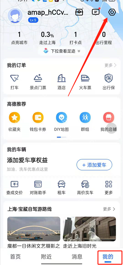高德地图车道级导航怎么开启 高德地图车道级导航开启方法介绍