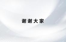 ppt模板免费下载的网站有哪些 推荐5个高质量免费PPT模板下载网站