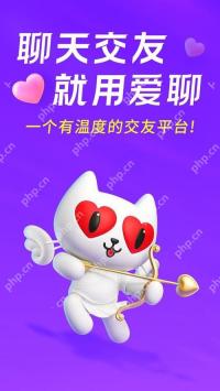 爱聊app怎么用 新手使用教程一学就会