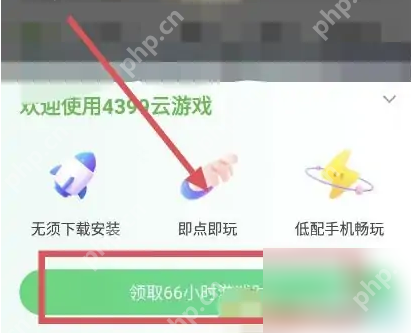 4399游戏盒如何领取云游戏时长 4399游戏盒领取云游戏时长方法分享