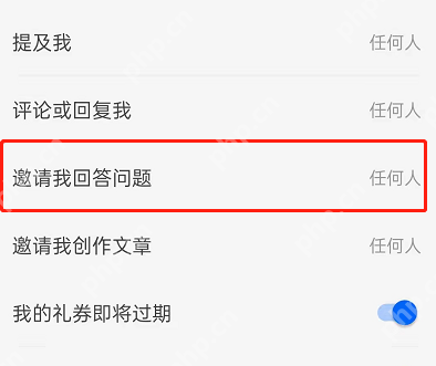 知乎邀请回答功能怎么取消 知乎邀请回答功能取消方法一览