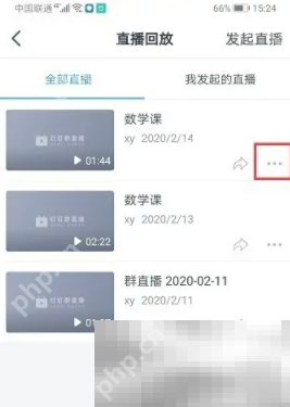 钉钉直播查看观看时长步骤
