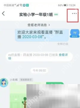 钉钉直播查看观看时长步骤