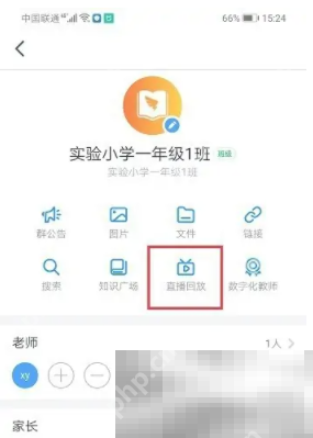 钉钉直播查看观看时长步骤