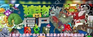 植物大战僵尸杂交版商店副本坚果存钱罐怎么通关