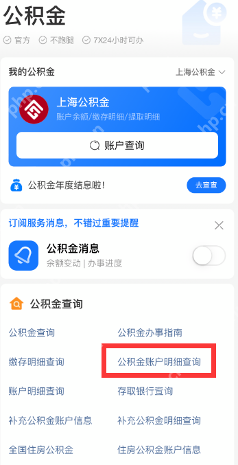 支付宝在哪查公积金利息 支付宝查询公积金年息方法分享