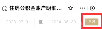 支付宝在哪查公积金利息 支付宝查询公积金年息方法分享
