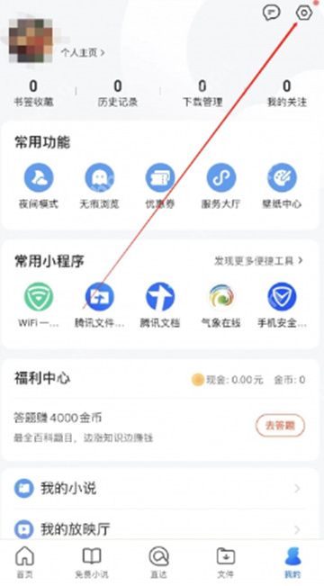 QQ浏览器怎么关闭广告过滤功能 QQ浏览器关闭广告过滤功能方法一览
