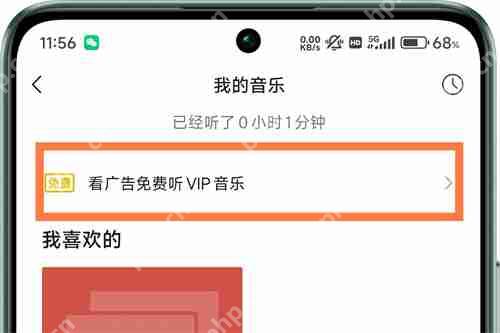 微信看广告免费听vip音乐在哪里找 微信看广告免费听vip音乐位置