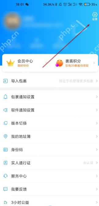 菜鸟裹裹怎么关闭位置权限 菜鸟裹裹关闭位置权限方法介绍
