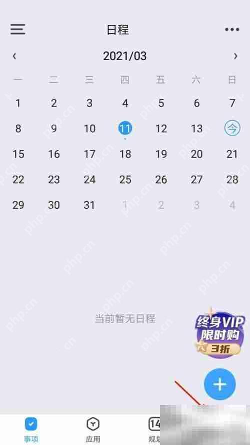 时光序如何添加课程表 时光序添加课程表教程