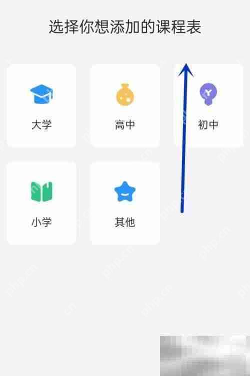 时光序如何添加课程表 时光序添加课程表教程