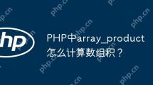 How to calculate array product in PHP?