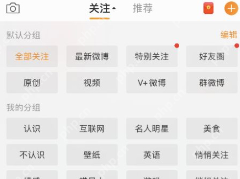 微博如何修改分组名称 微博修改分组名称操作方法