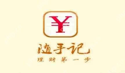 随手记怎么换绑手机号 随手记更换手机号步骤一览