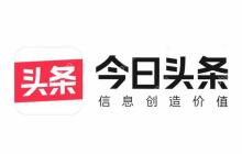 今日头条怎么做自媒体 今日头条自媒体入门指南