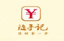 随手记怎么启用语音备注 随手记打开语音备注方法一览