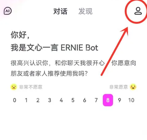 文心一言如何设置字体大小 文心一言设置字体大小操作分享