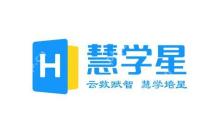 慧学星是成绩好的先查到分吗 查分顺序规则详细介绍