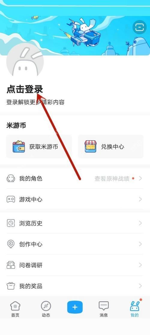 米游社怎么绑定天空岛 米游社绑定天空岛教程