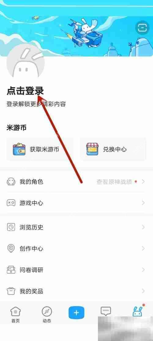 米游社怎么绑定天空岛 米游社绑定天空岛教程