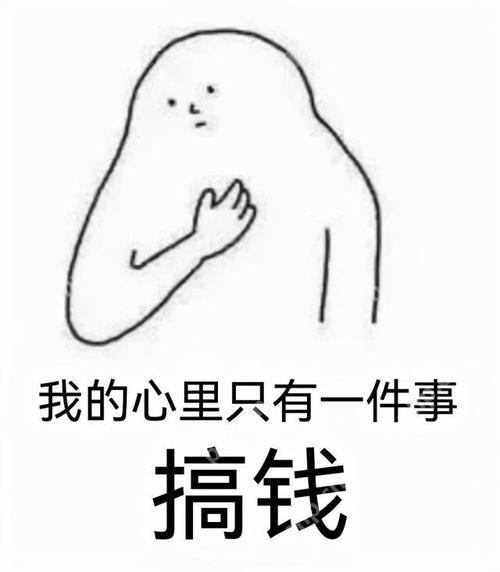 失業怎么交房租？分享周末就能賺錢的路子