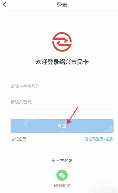 绍兴市民云解绑手机号怎么操作 绍兴市民云解绑手机号步骤分享