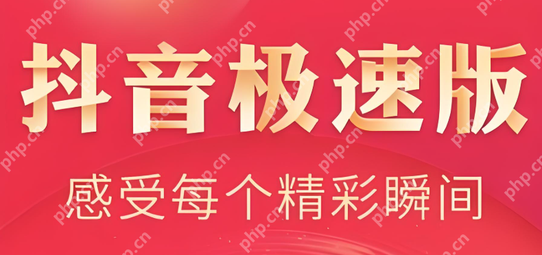 抖音极速版怎么设置连播功能 一键开启抖音极速版连播模式