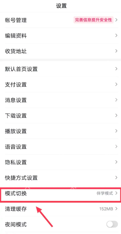 百度怎么开启伴学模式 百度伴学模式设置方法介绍