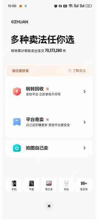 转转怎么发布要卖的东西 转转发布要卖的东西步骤分享