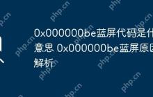 0x000000be蓝屏代码是什么意思 0x000000be蓝屏原因解析