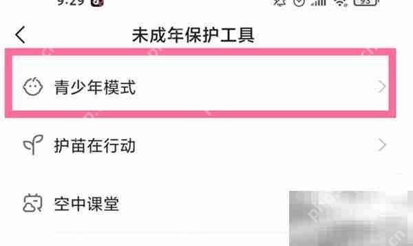 快手青少年模式开启方法介绍
