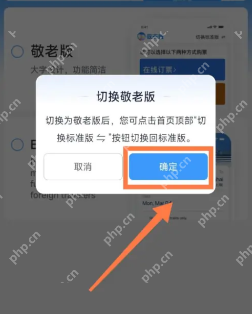 铁路12306怎么打开敬老模式 铁路12306敬老版设置教程分享