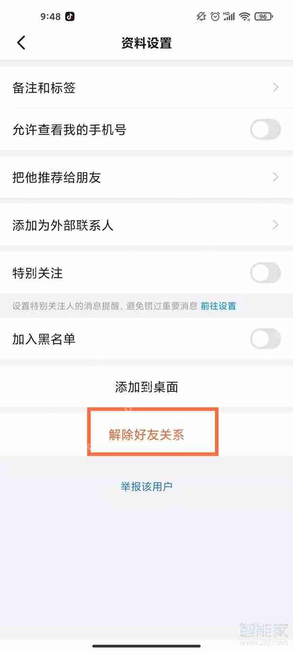 钉钉如何解除好友关系 钉钉解除好友关系方法介绍