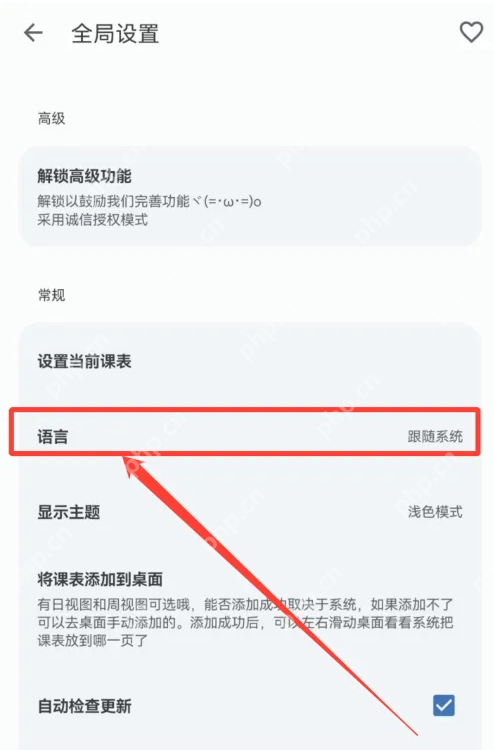wakeup课程表设置语言怎么操作 wakeup课程表修改语言方法说明