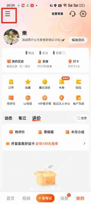 大众点评怎么查找草稿箱 大众点评查找草稿箱操作步骤
