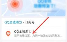 QQ地震预警怎么设置