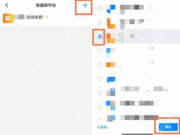 钉钉怎么添加一起开直播的群 钉钉添加一起开直播的群方法介绍