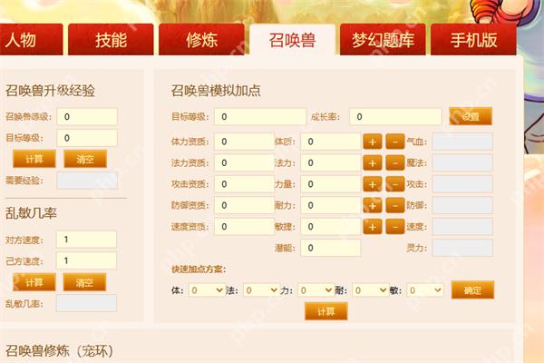梦幻西游宠修计算器入口