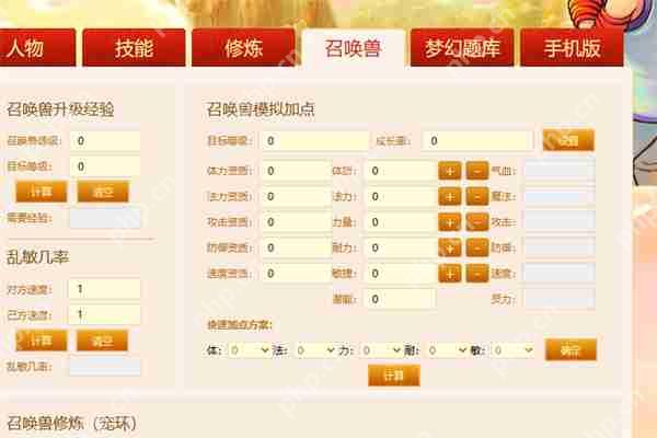 梦幻西游宠修计算器入口