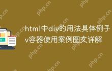 html中div的用法具体例子 div容器使用案例图文详解
