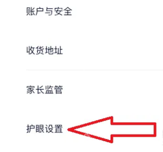 高途课堂怎么设置护眼模式 高途课堂开启护眼模式操作一览