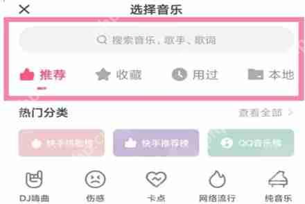 快手已发布作品怎么修改配乐 快手已发布作品修改配乐方法