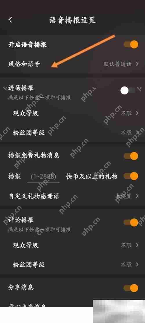 快手直播伴侣怎么修改语音风格 快手直播伴侣修改语音风格教程